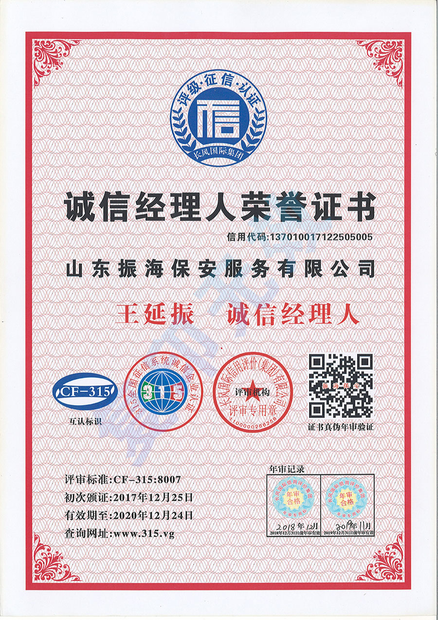 誠信經理人榮譽證書